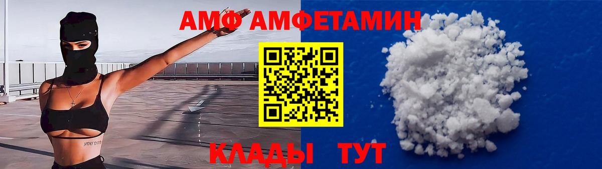 АМФ  mega сайт  Вход с VPN  Вышний Волочёк  Amphetamine VHQ 