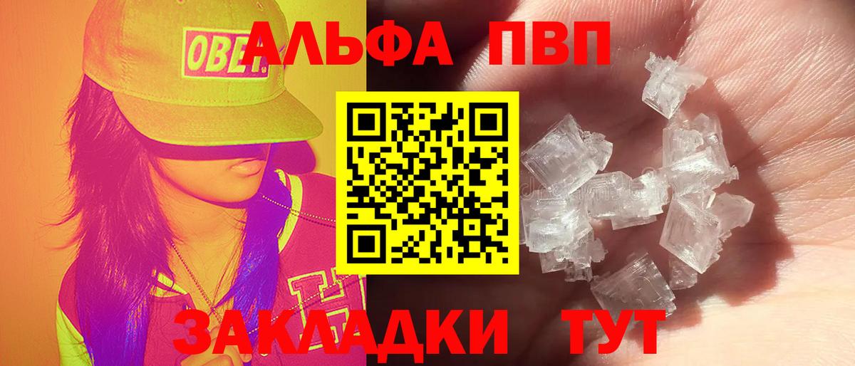 Вышний Волочёк  APVP Crystall  Вход с VPN  А ПВП  Alpha PVP мука 