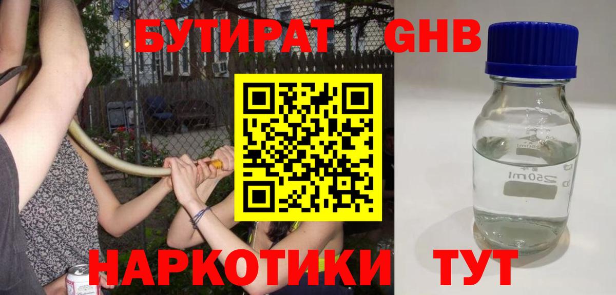 Вышний Волочёк  БУТИРАТ 99%  Вход с VPN 