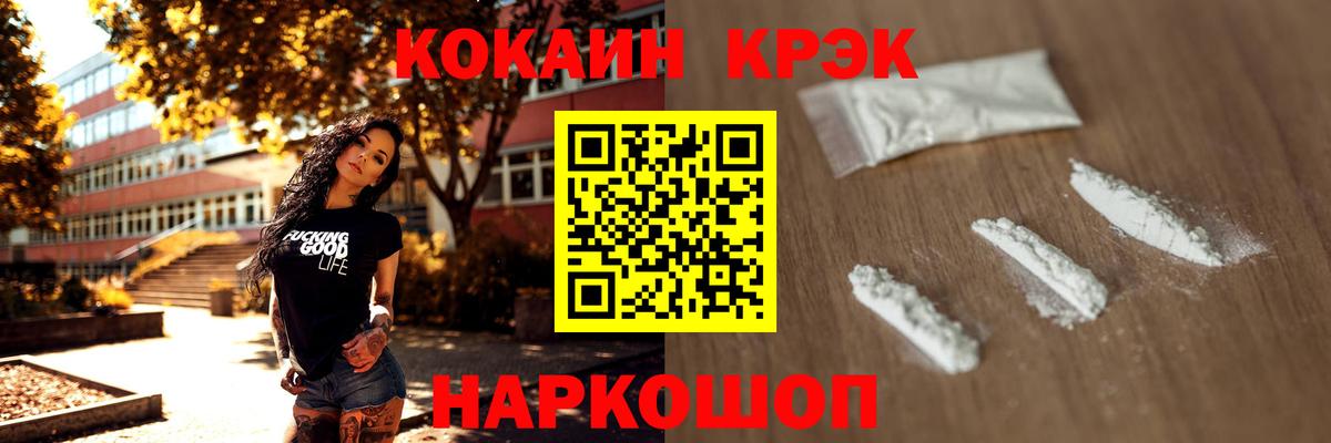 Кокаин  COCAIN FishScale  Вход с VPN  КОКАИН Боливия  Вышний Волочёк 