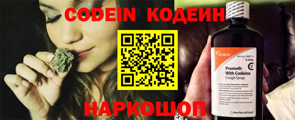 Кодеиновый сироп Lean напиток Lean (лин)  Кодеиновый сироп Lean напиток Lean (лин)  Вышний Волочёк  Вход с VPN 