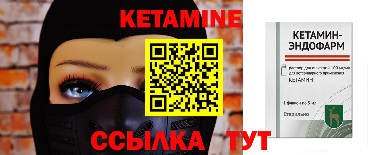 Кетамин ketamine Вышний Волочёк