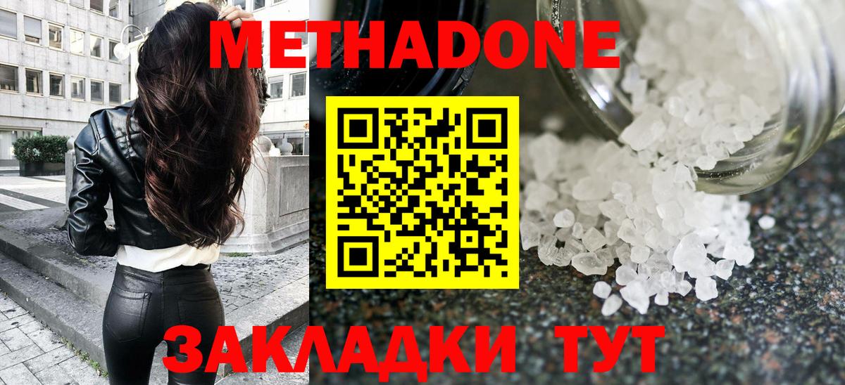 МЕТАДОН methadone  Вход с VPN  Метадон VHQ  Вышний Волочёк 