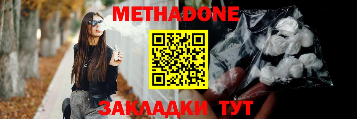 Метадон мёд Вышний Волочёк